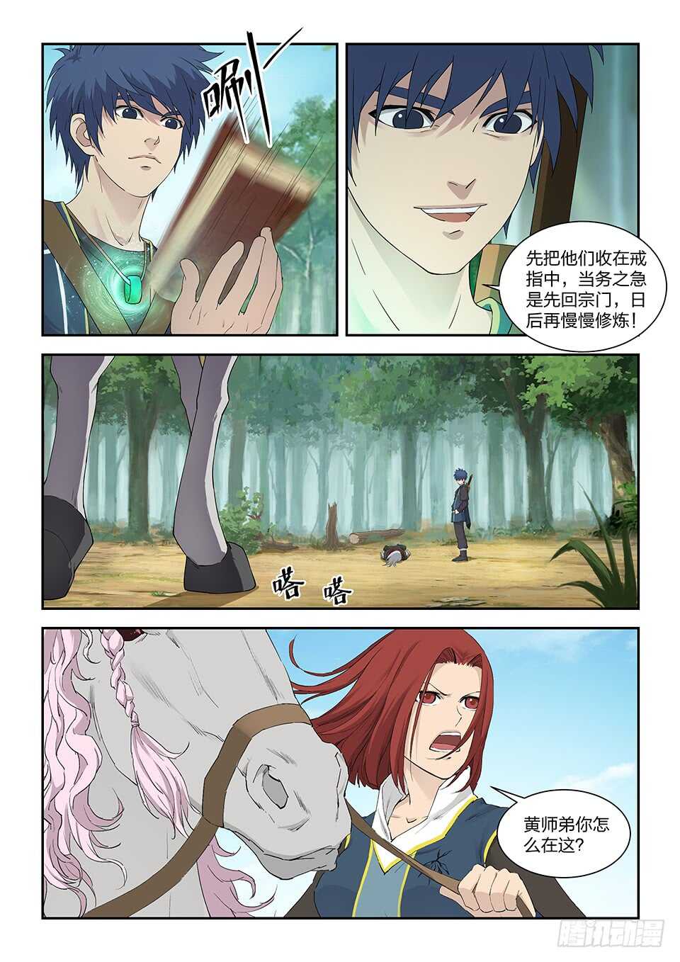 剑逆苍穹韩漫全集-一百八十一 一网打尽无删减无遮挡章节图片 