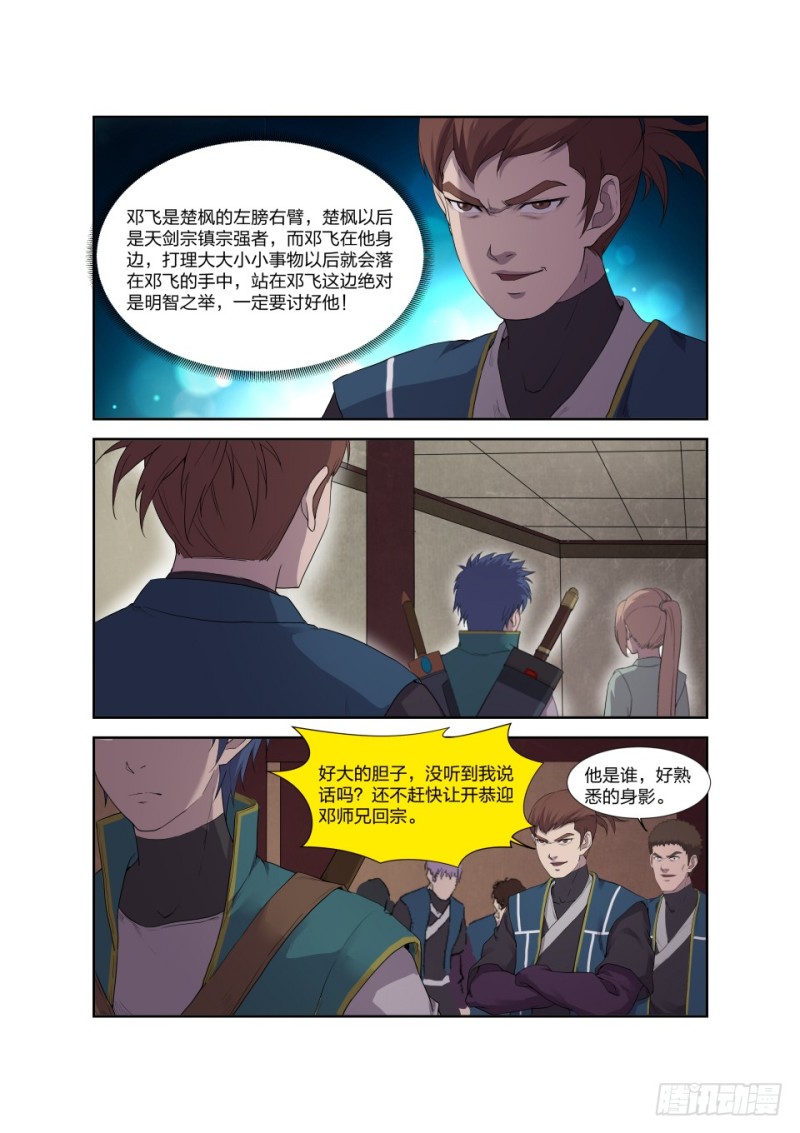 剑逆苍穹韩漫全集-182 再战四长老无删减无遮挡章节图片 