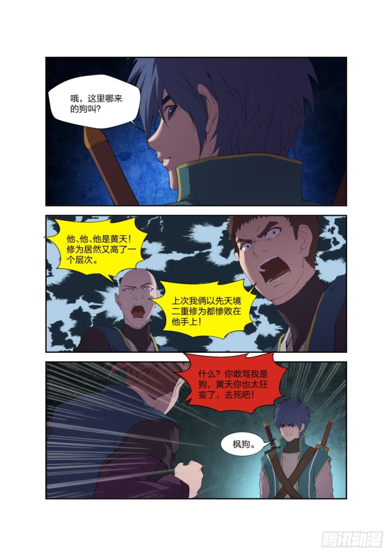 剑逆苍穹韩漫全集-182 再战四长老无删减无遮挡章节图片 
