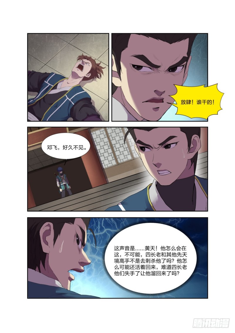 剑逆苍穹韩漫全集-182 再战四长老无删减无遮挡章节图片 