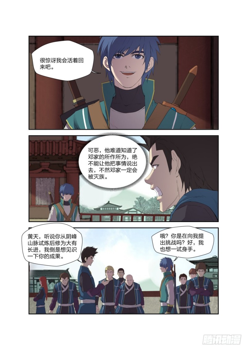 剑逆苍穹韩漫全集-182 再战四长老无删减无遮挡章节图片 
