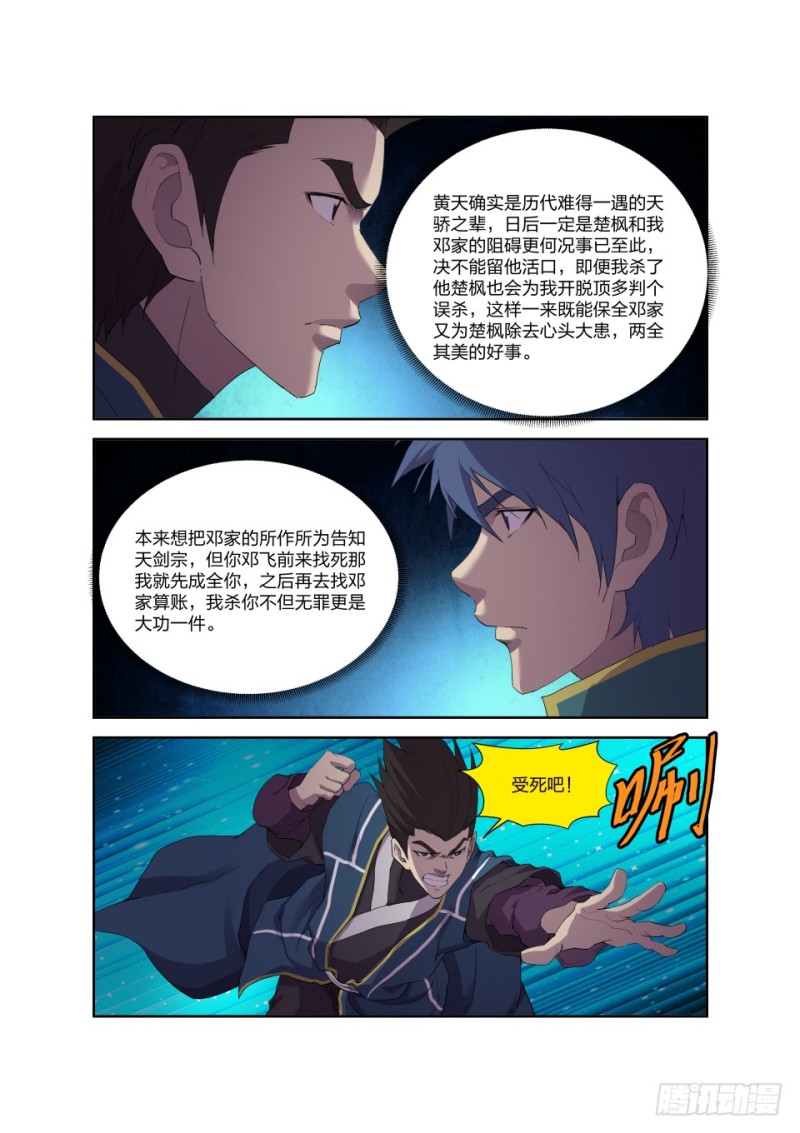 剑逆苍穹韩漫全集-182 再战四长老无删减无遮挡章节图片 