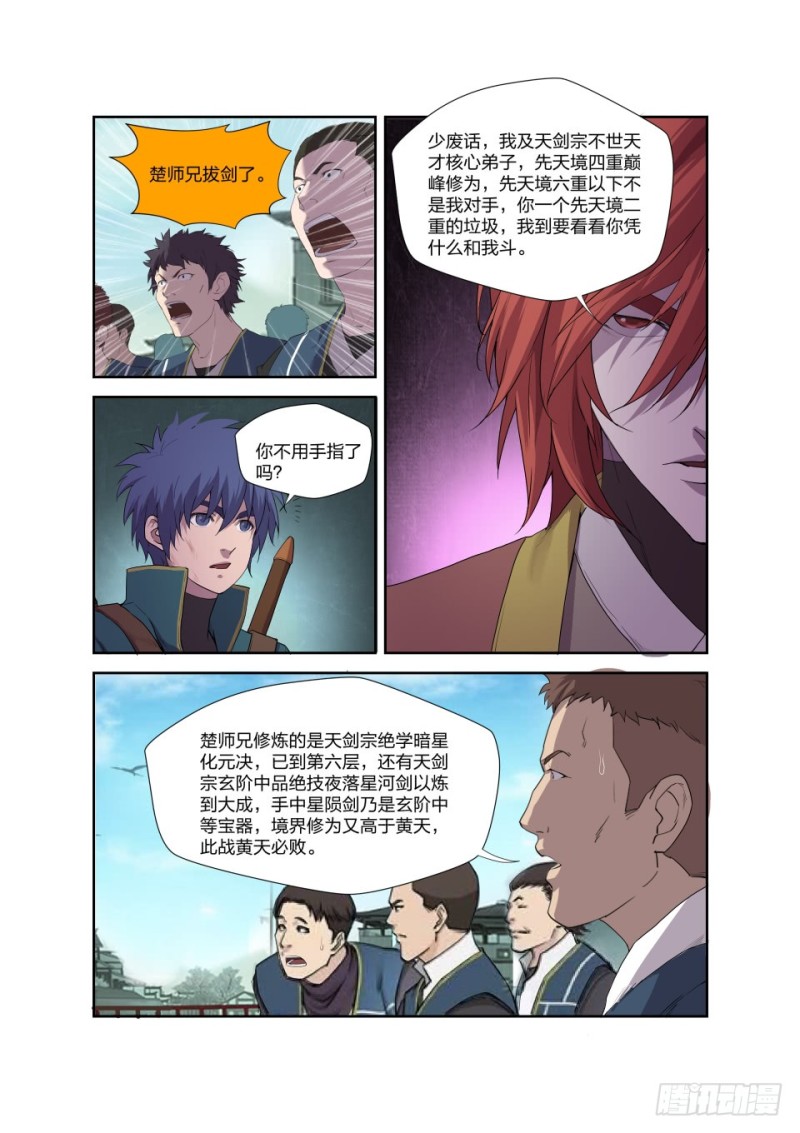 剑逆苍穹韩漫全集-184 炼血教无删减无遮挡章节图片 