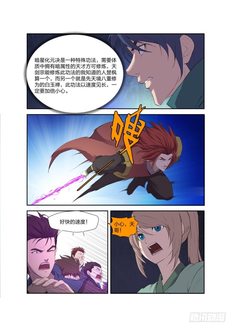 剑逆苍穹韩漫全集-184 炼血教无删减无遮挡章节图片 
