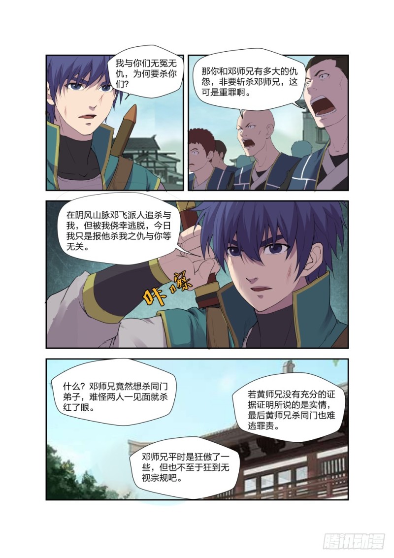 剑逆苍穹韩漫全集-184 炼血教无删减无遮挡章节图片 