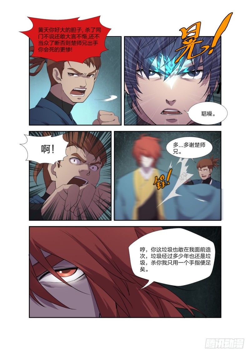 剑逆苍穹韩漫全集-184 炼血教无删减无遮挡章节图片 