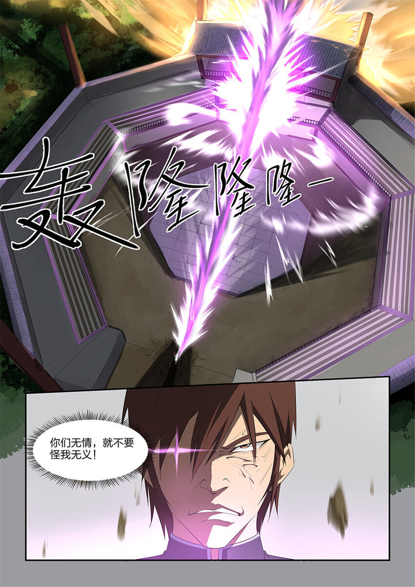 剑逆苍穹韩漫全集-三 逐出家门无删减无遮挡章节图片 