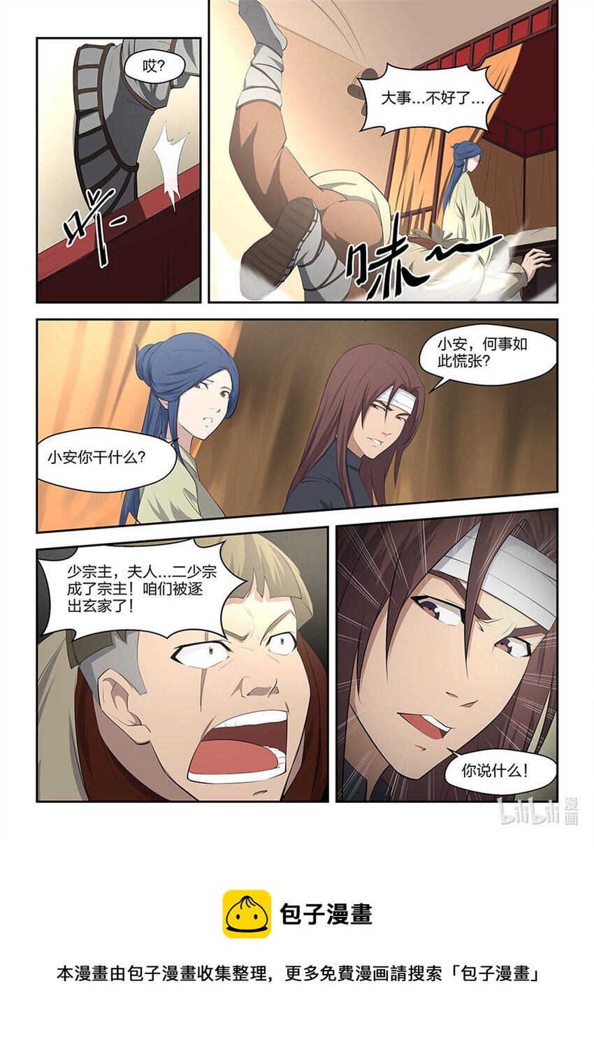 剑逆苍穹韩漫全集-三 逐出家门无删减无遮挡章节图片 