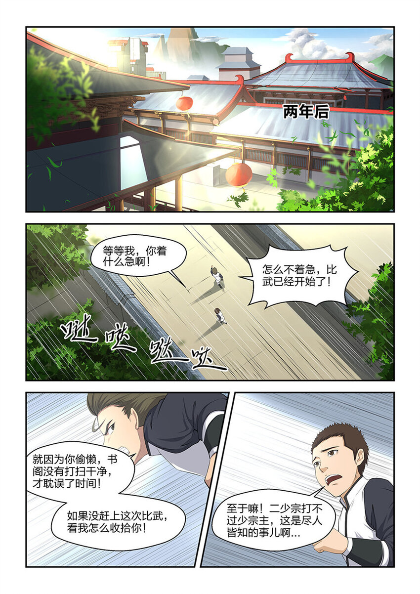 剑逆苍穹韩漫全集-三 逐出家门无删减无遮挡章节图片 