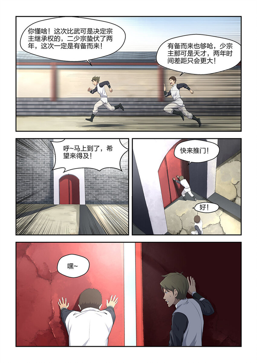 剑逆苍穹韩漫全集-三 逐出家门无删减无遮挡章节图片 