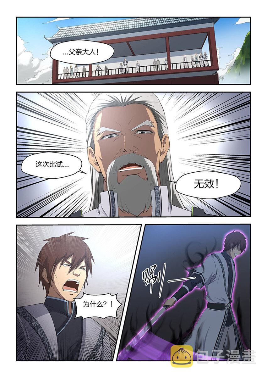 剑逆苍穹韩漫全集-三 逐出家门无删减无遮挡章节图片 