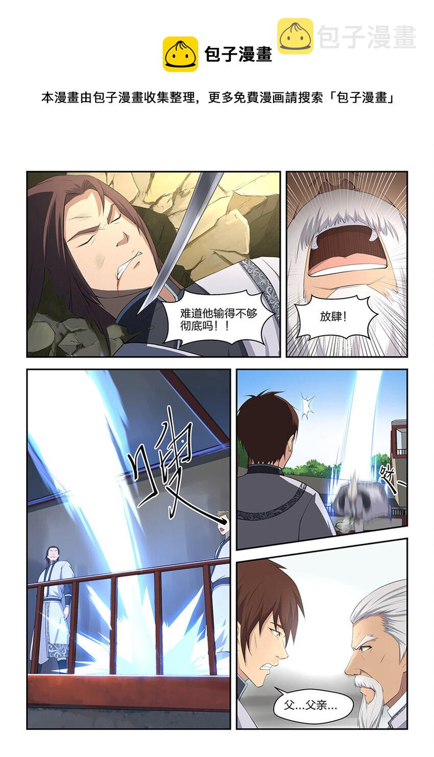 剑逆苍穹韩漫全集-三 逐出家门无删减无遮挡章节图片 