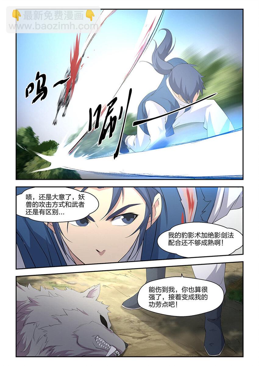 剑逆苍穹韩漫全集-二十  初入山脉无删减无遮挡章节图片 