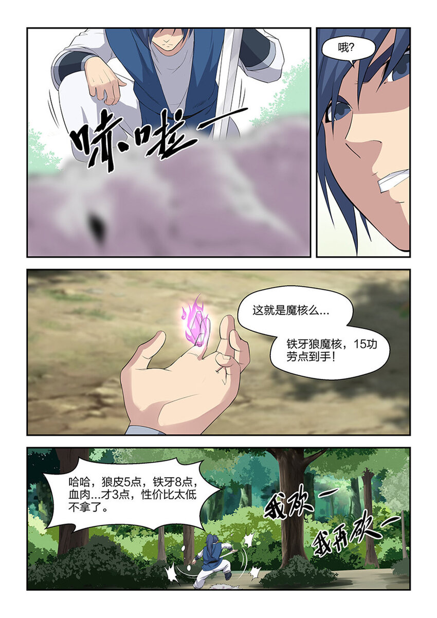 剑逆苍穹韩漫全集-二十  初入山脉无删减无遮挡章节图片 