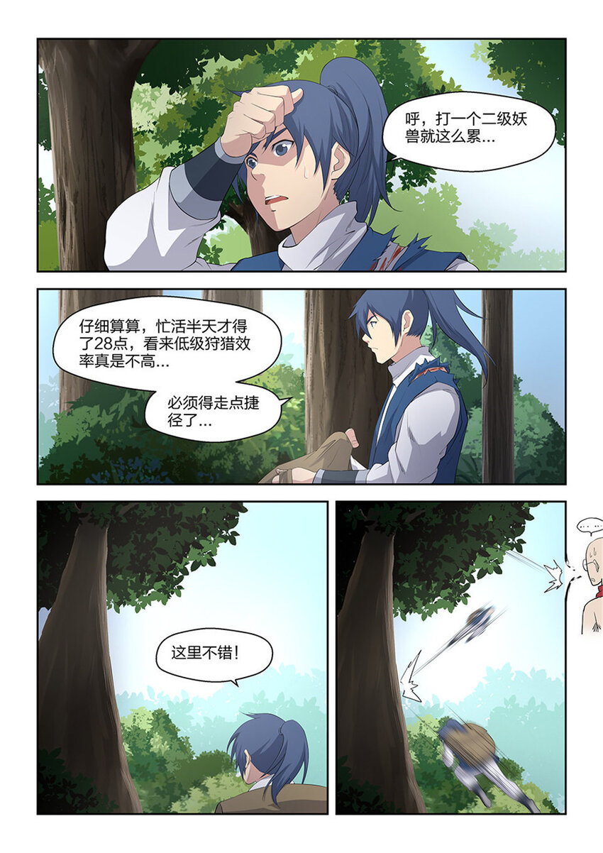剑逆苍穹韩漫全集-二十  初入山脉无删减无遮挡章节图片 