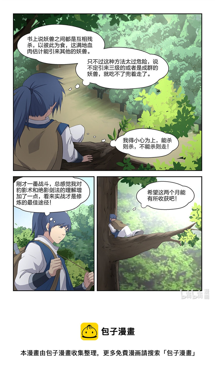 剑逆苍穹韩漫全集-二十  初入山脉无删减无遮挡章节图片 