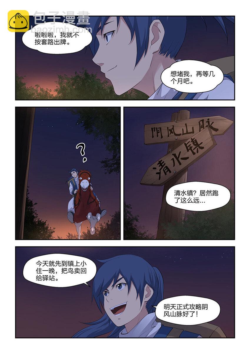 剑逆苍穹韩漫全集-二十  初入山脉无删减无遮挡章节图片 