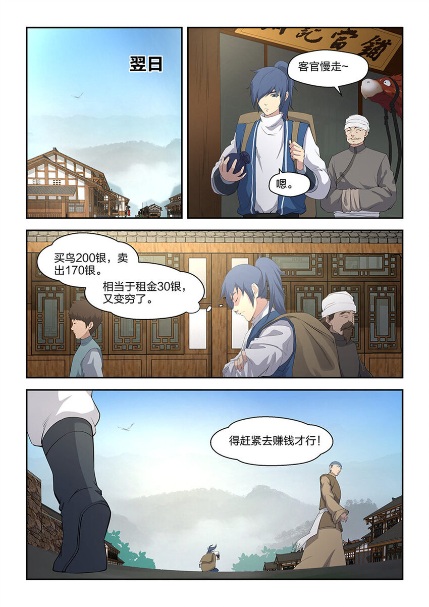 剑逆苍穹韩漫全集-二十  初入山脉无删减无遮挡章节图片 