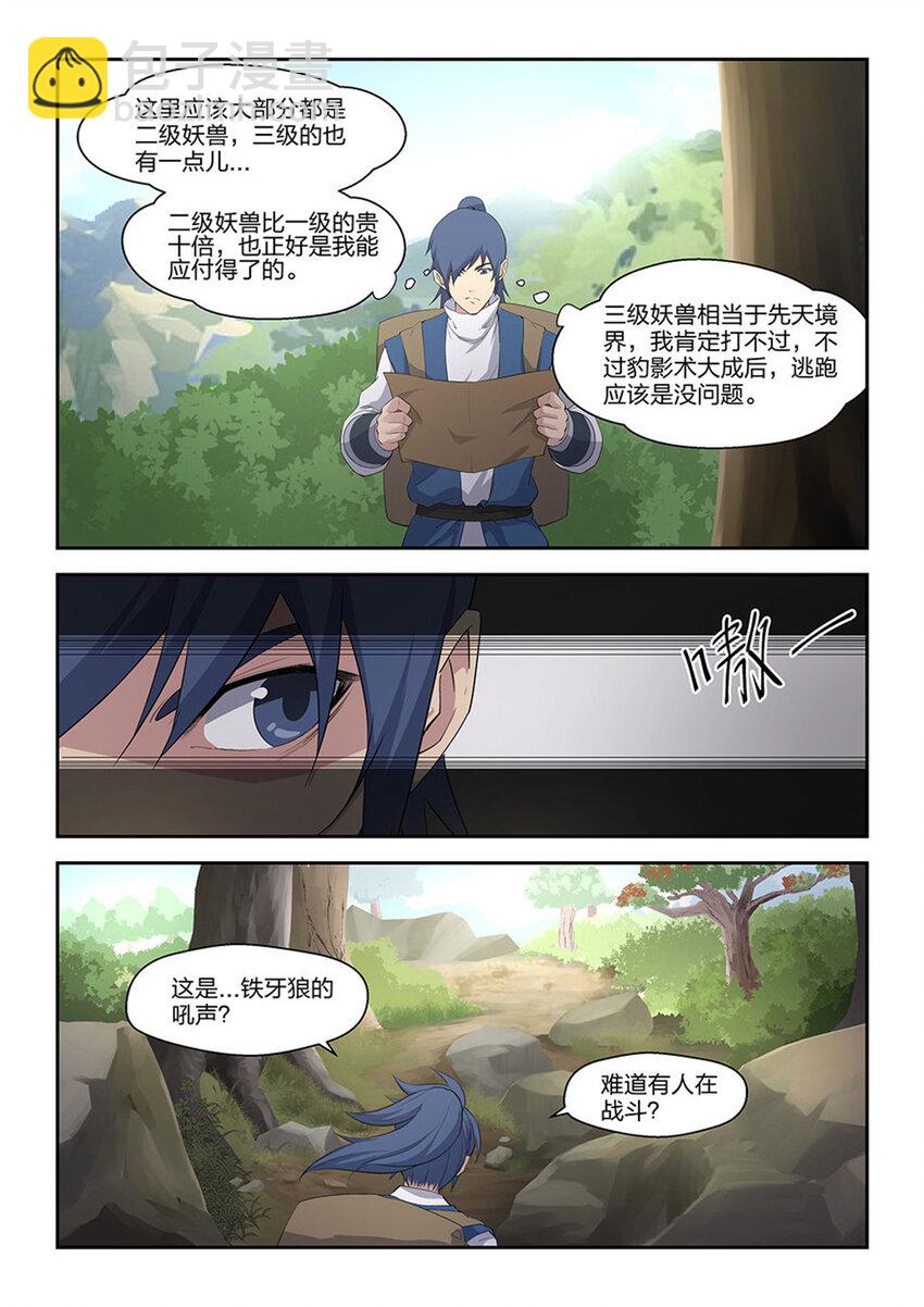 剑逆苍穹韩漫全集-二十  初入山脉无删减无遮挡章节图片 