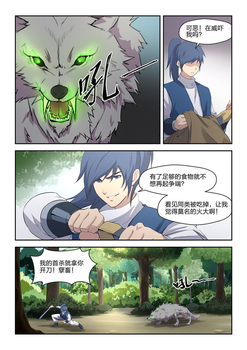 剑逆苍穹韩漫全集-二十  初入山脉无删减无遮挡章节图片 