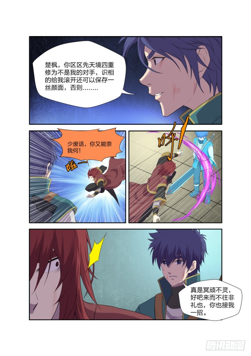 剑逆苍穹韩漫全集-185 玄级上品丹药师无删减无遮挡章节图片 