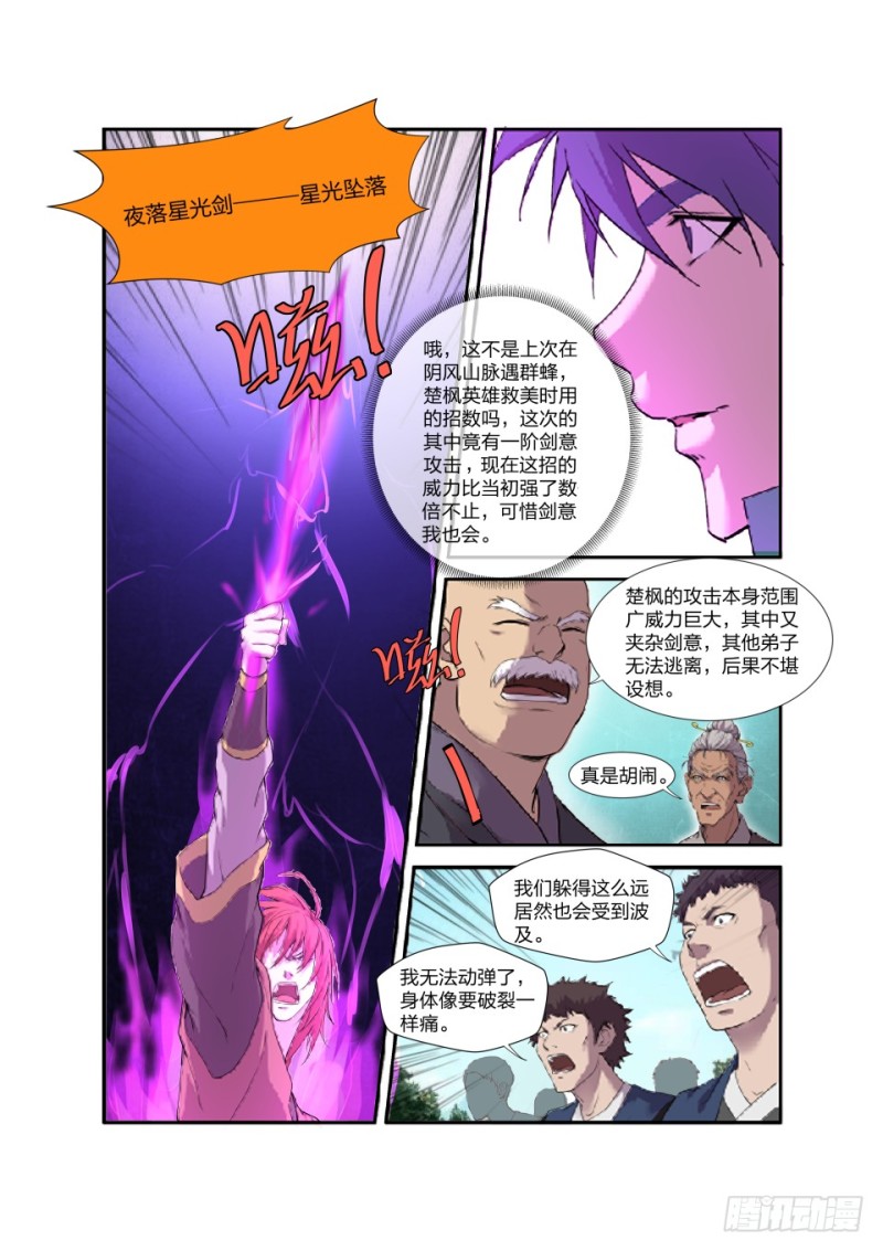 剑逆苍穹韩漫全集-185 玄级上品丹药师无删减无遮挡章节图片 