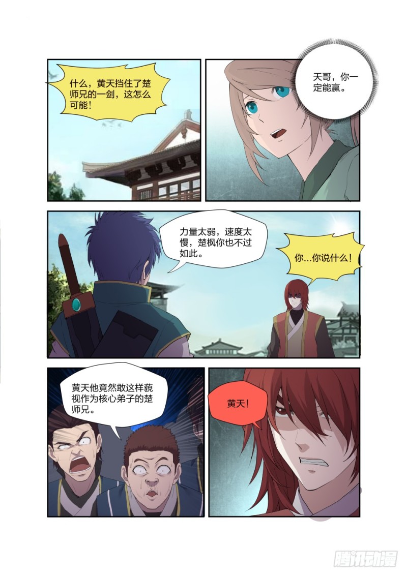 剑逆苍穹韩漫全集-185 玄级上品丹药师无删减无遮挡章节图片 