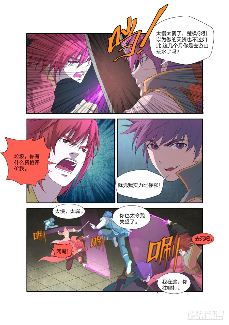 剑逆苍穹韩漫全集-185 玄级上品丹药师无删减无遮挡章节图片 