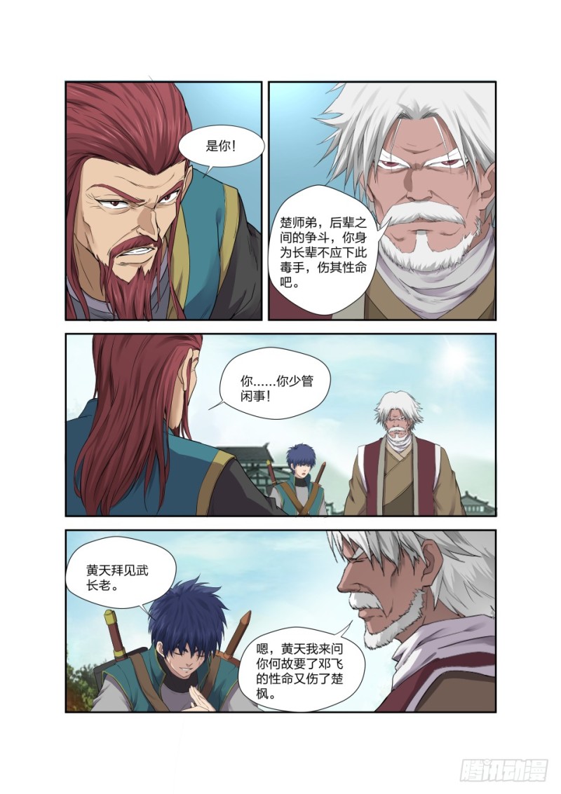 剑逆苍穹韩漫全集-186 寻找龙筋草无删减无遮挡章节图片 