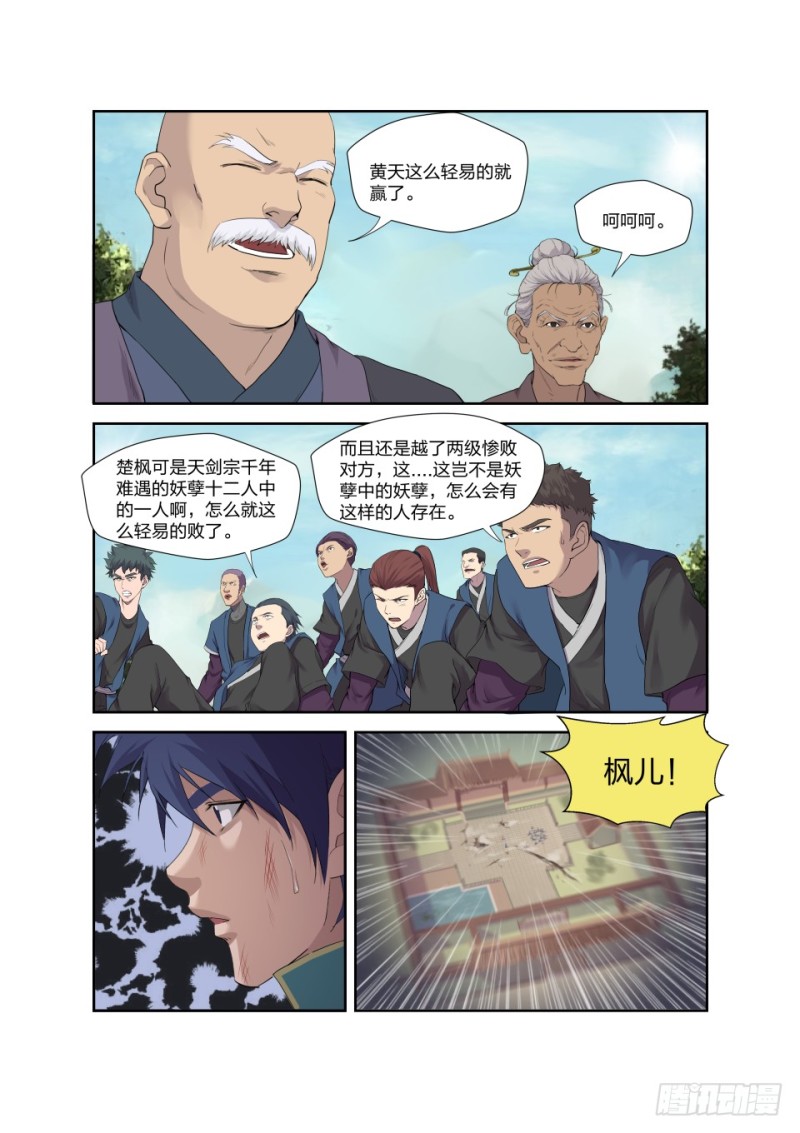 剑逆苍穹韩漫全集-186 寻找龙筋草无删减无遮挡章节图片 