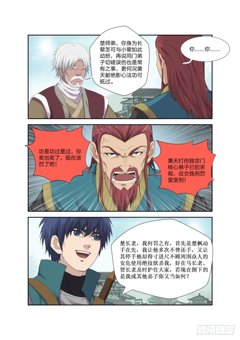 剑逆苍穹韩漫全集-187 追杀蓝血巨蜥无删减无遮挡章节图片 