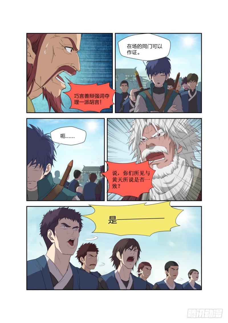 剑逆苍穹韩漫全集-187 追杀蓝血巨蜥无删减无遮挡章节图片 