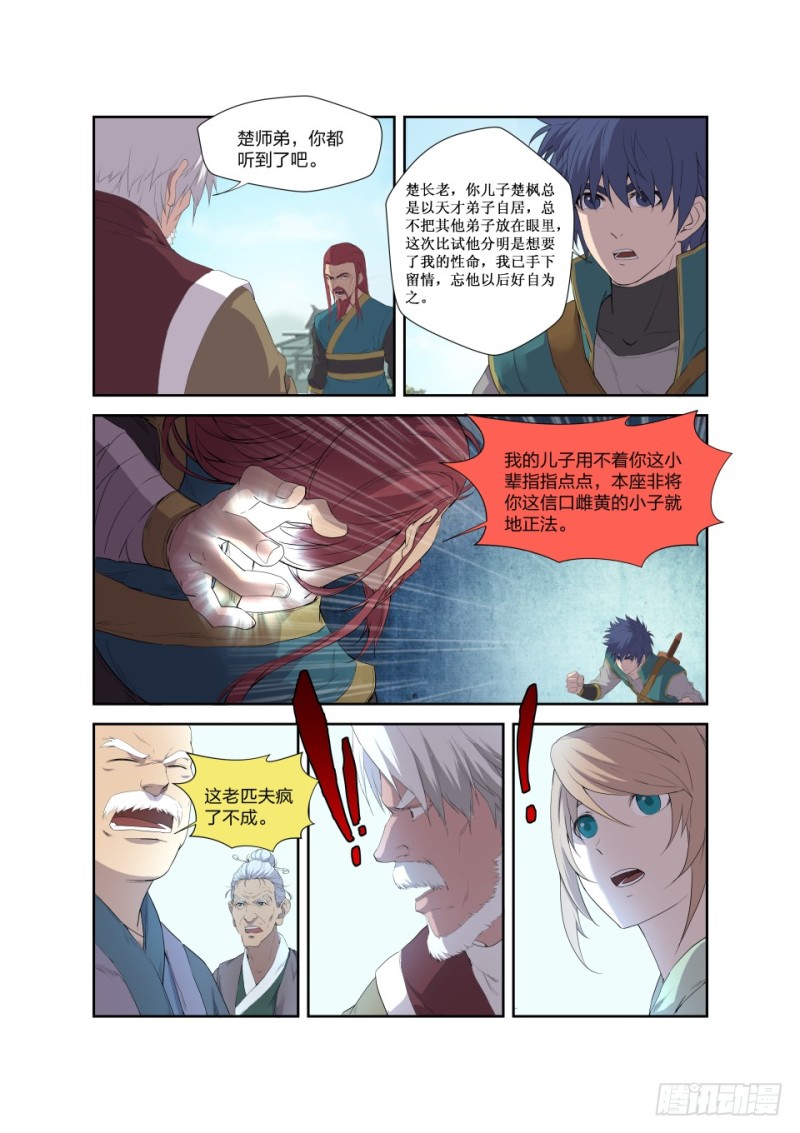 剑逆苍穹韩漫全集-187 追杀蓝血巨蜥无删减无遮挡章节图片 