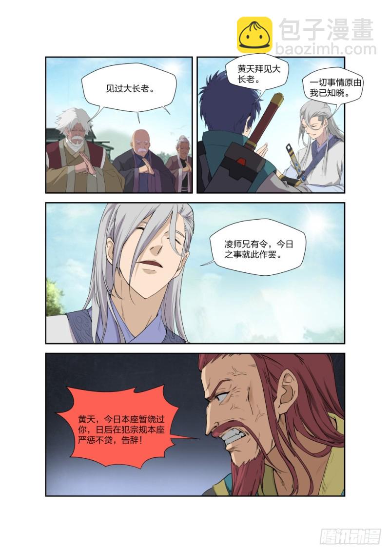 剑逆苍穹韩漫全集-187 追杀蓝血巨蜥无删减无遮挡章节图片 
