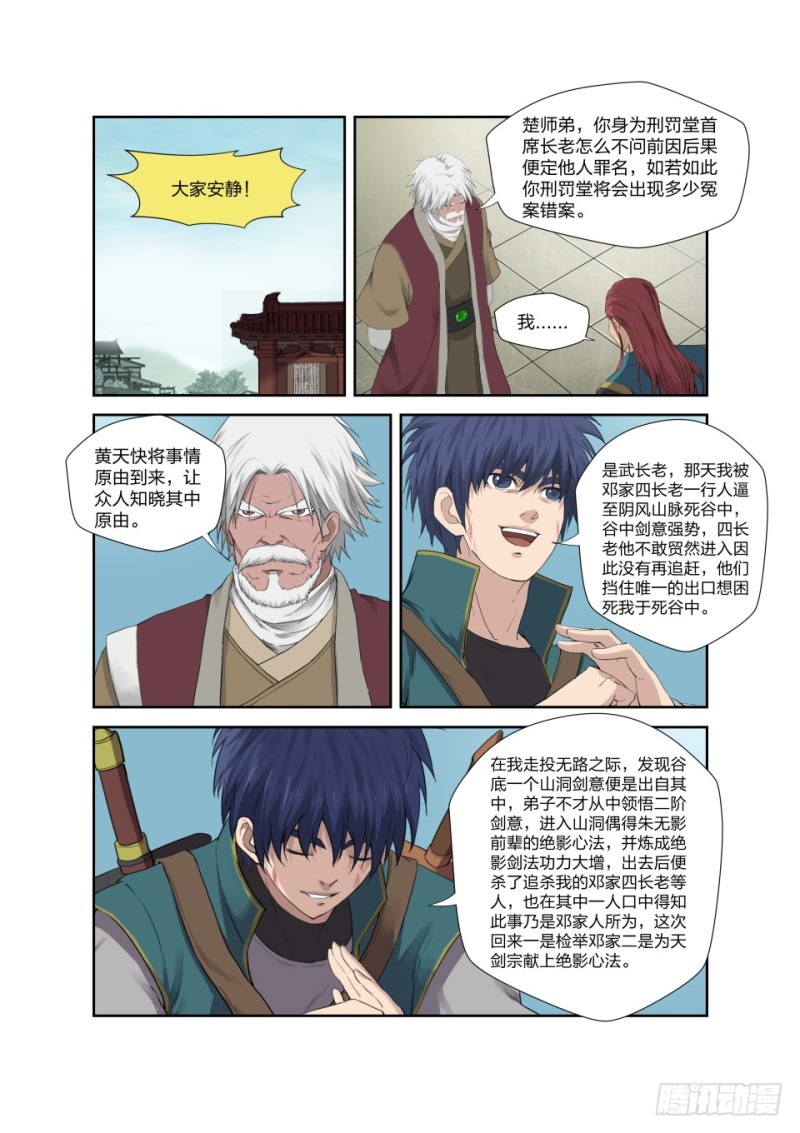 剑逆苍穹韩漫全集-187 追杀蓝血巨蜥无删减无遮挡章节图片 