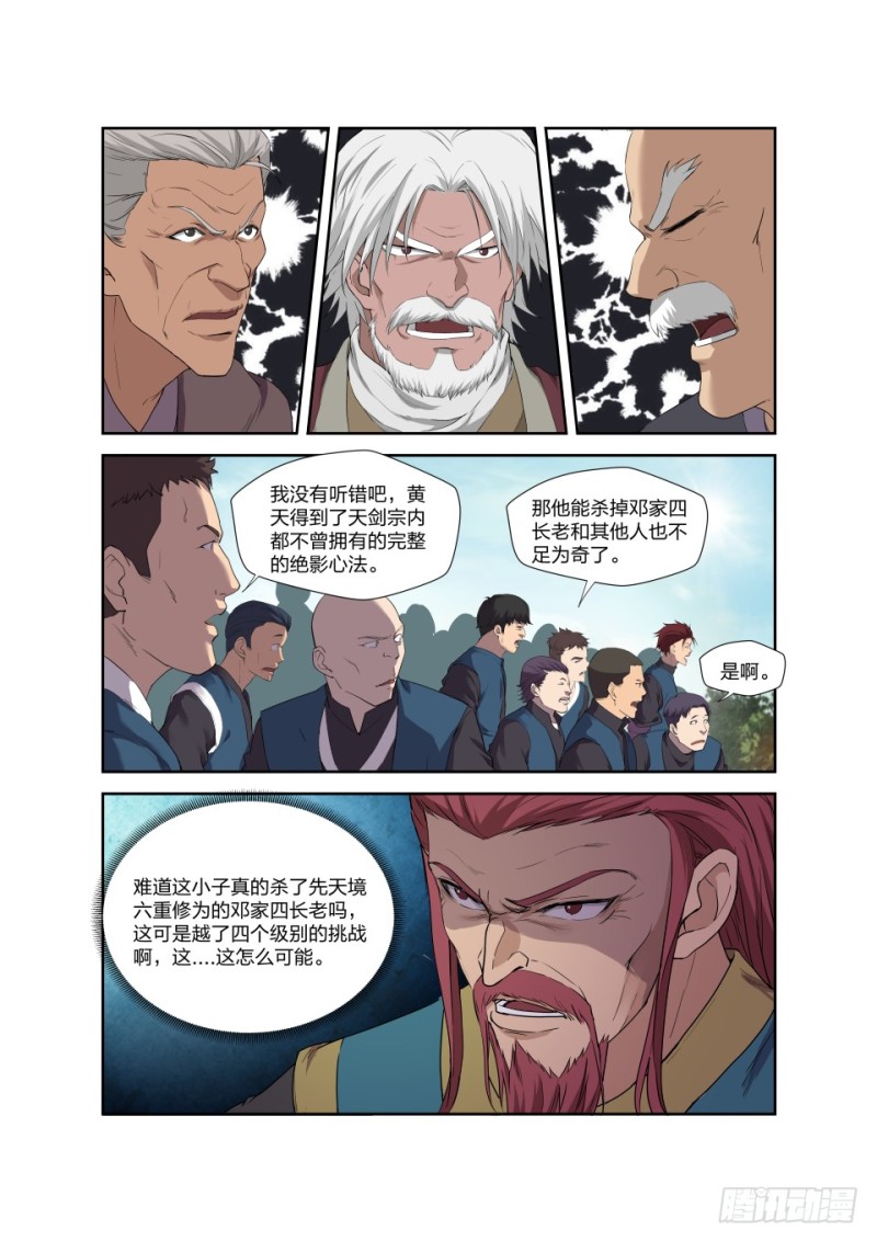 剑逆苍穹韩漫全集-187 追杀蓝血巨蜥无删减无遮挡章节图片 