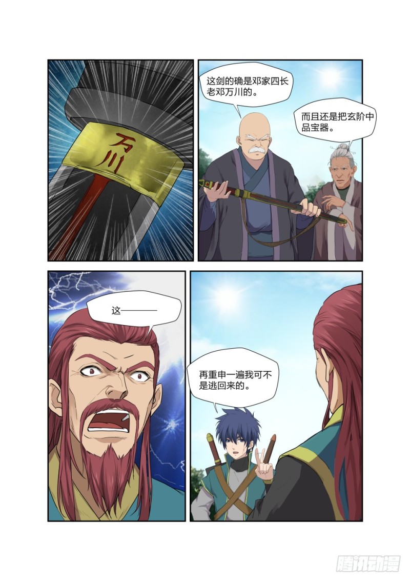 剑逆苍穹韩漫全集-187 追杀蓝血巨蜥无删减无遮挡章节图片 