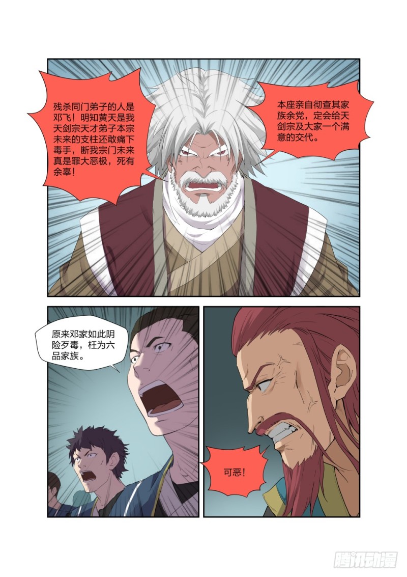 剑逆苍穹韩漫全集-187 追杀蓝血巨蜥无删减无遮挡章节图片 