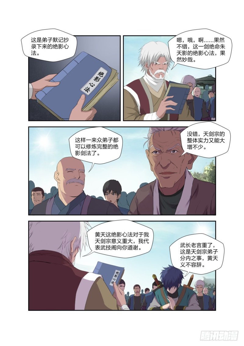 剑逆苍穹韩漫全集-187 追杀蓝血巨蜥无删减无遮挡章节图片 