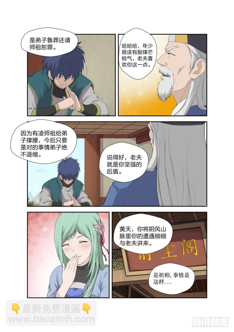 剑逆苍穹韩漫全集-188 七焰红莲无删减无遮挡章节图片 