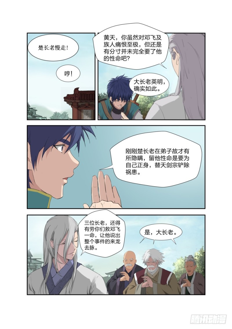剑逆苍穹韩漫全集-188 七焰红莲无删减无遮挡章节图片 