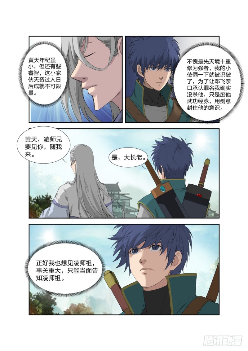 剑逆苍穹韩漫全集-188 七焰红莲无删减无遮挡章节图片 
