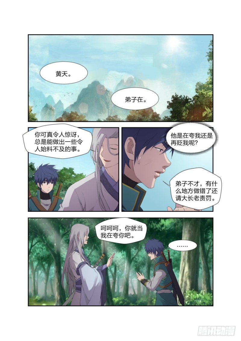 剑逆苍穹韩漫全集-188 七焰红莲无删减无遮挡章节图片 