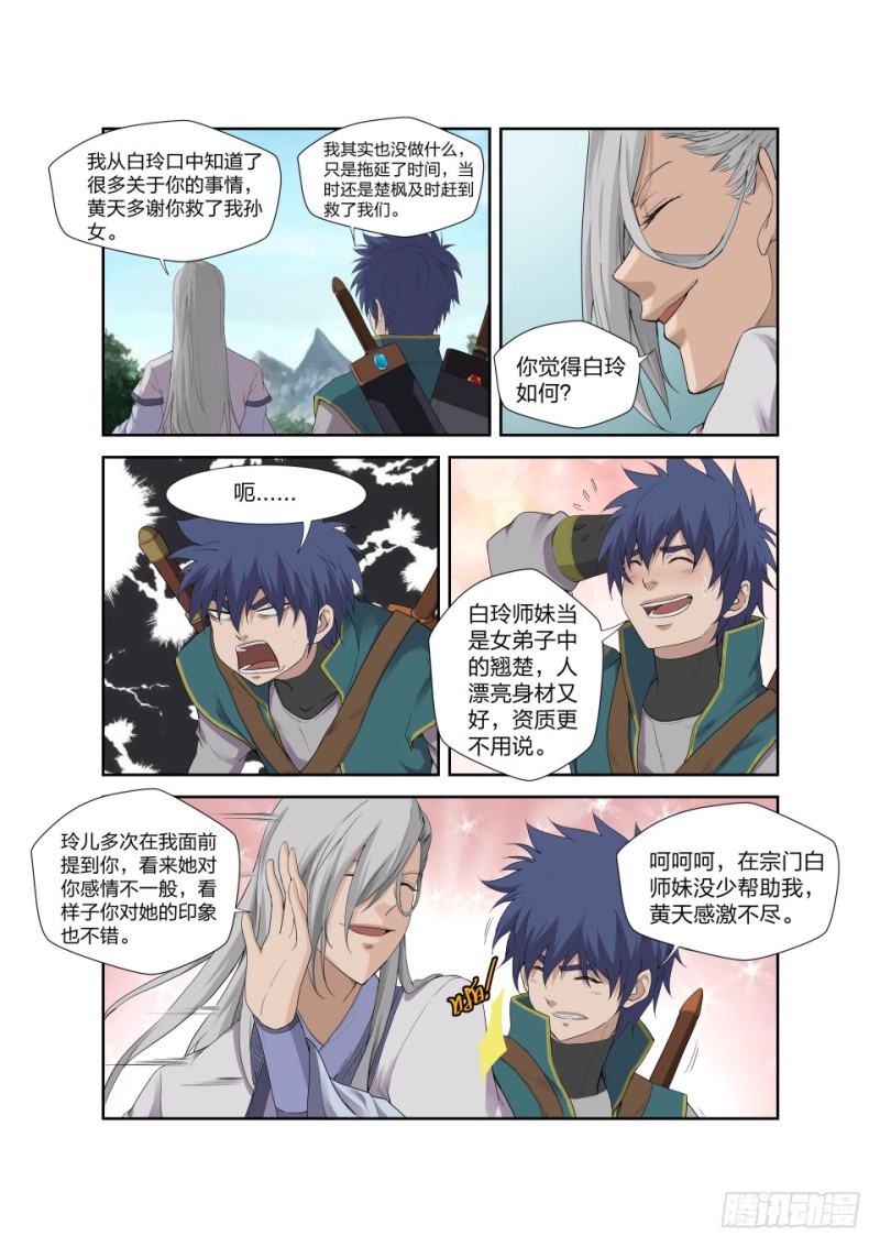 剑逆苍穹韩漫全集-188 七焰红莲无删减无遮挡章节图片 