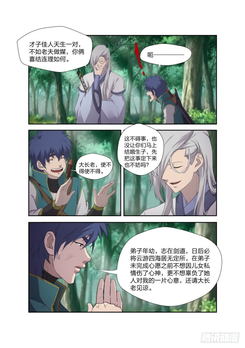 剑逆苍穹韩漫全集-188 七焰红莲无删减无遮挡章节图片 