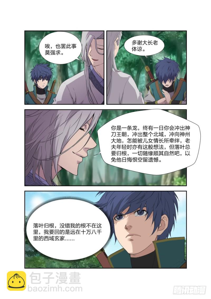 剑逆苍穹韩漫全集-188 七焰红莲无删减无遮挡章节图片 