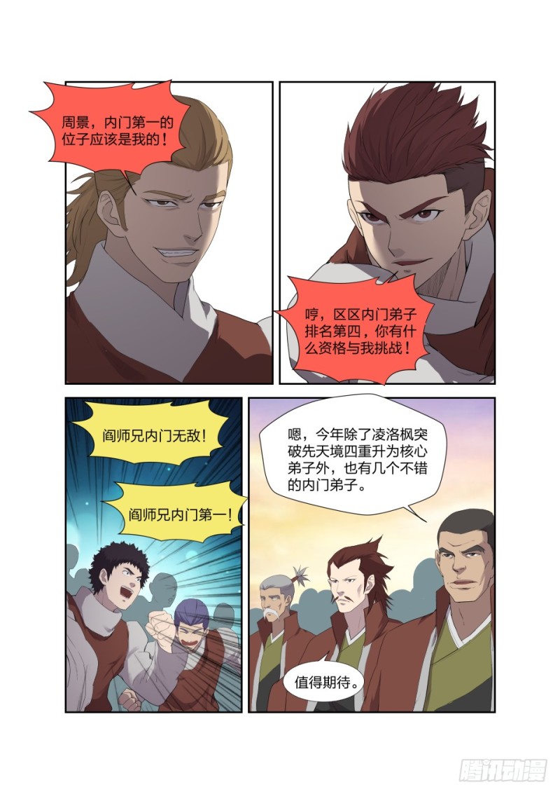 剑逆苍穹韩漫全集-189 欲炼七焰红莲无删减无遮挡章节图片 