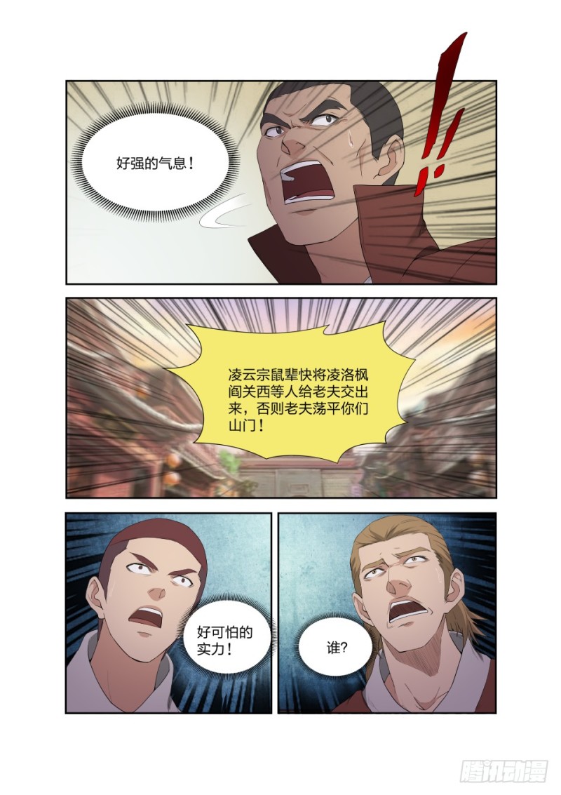 剑逆苍穹韩漫全集-189 欲炼七焰红莲无删减无遮挡章节图片 