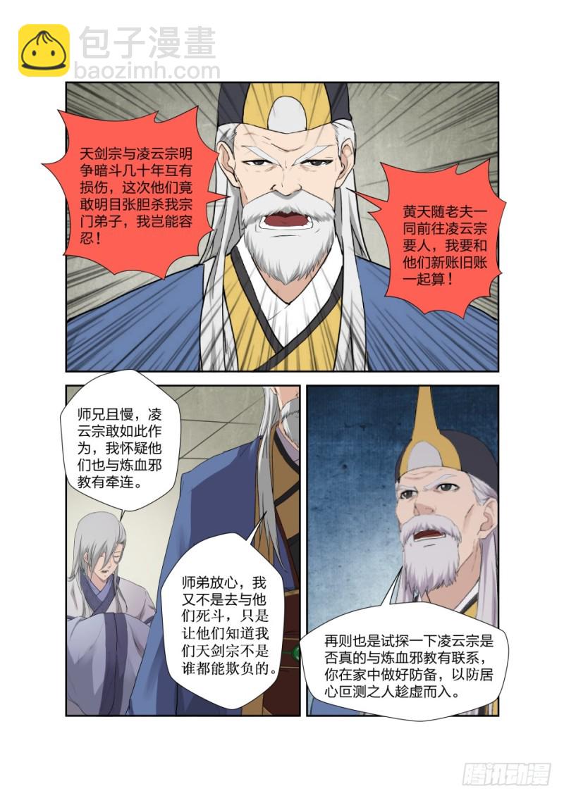 剑逆苍穹韩漫全集-189 欲炼七焰红莲无删减无遮挡章节图片 