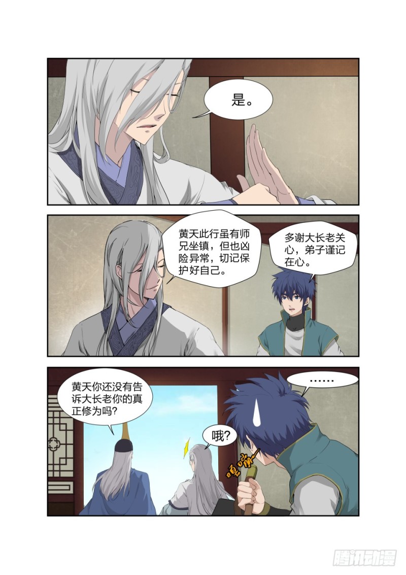 剑逆苍穹韩漫全集-189 欲炼七焰红莲无删减无遮挡章节图片 